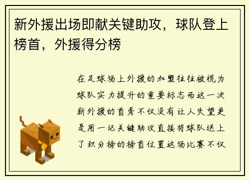 新外援出场即献关键助攻，球队登上榜首，外援得分榜