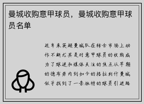 曼城收购意甲球员，曼城收购意甲球员名单