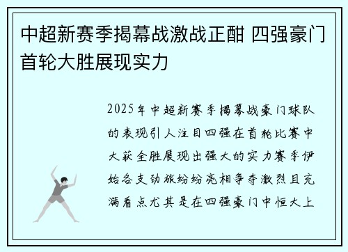 中超新赛季揭幕战激战正酣 四强豪门首轮大胜展现实力