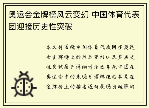 奥运会金牌榜风云变幻 中国体育代表团迎接历史性突破