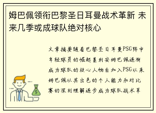 姆巴佩领衔巴黎圣日耳曼战术革新 未来几季或成球队绝对核心
