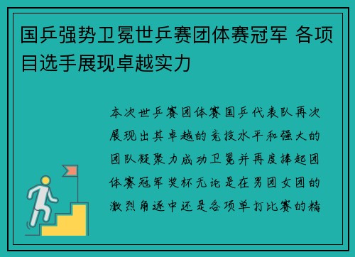 国乒强势卫冕世乒赛团体赛冠军 各项目选手展现卓越实力
