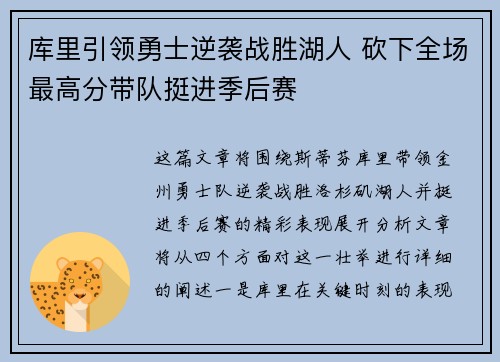 库里引领勇士逆袭战胜湖人 砍下全场最高分带队挺进季后赛