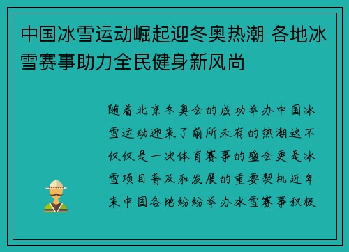 中国冰雪运动崛起迎冬奥热潮 各地冰雪赛事助力全民健身新风尚