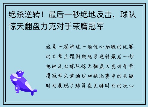 绝杀逆转！最后一秒绝地反击，球队惊天翻盘力克对手荣膺冠军