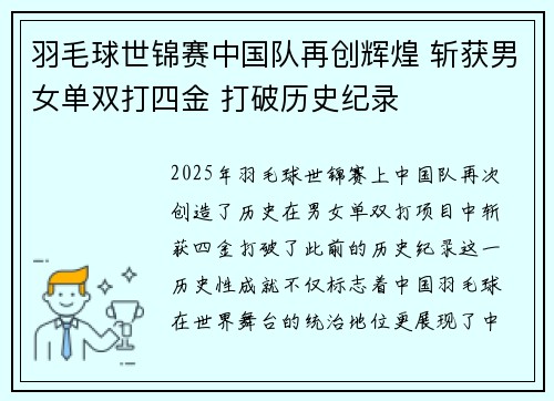 羽毛球世锦赛中国队再创辉煌 斩获男女单双打四金 打破历史纪录