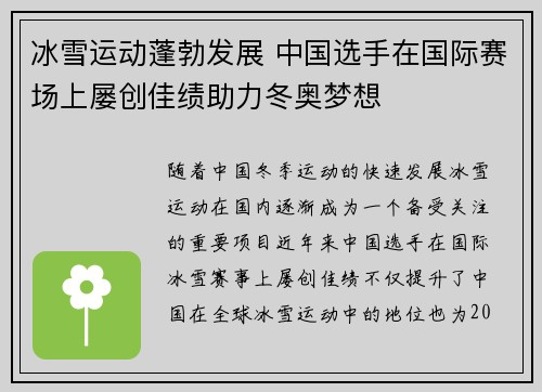 冰雪运动蓬勃发展 中国选手在国际赛场上屡创佳绩助力冬奥梦想