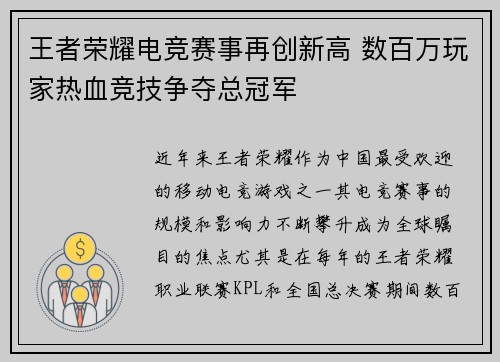 王者荣耀电竞赛事再创新高 数百万玩家热血竞技争夺总冠军