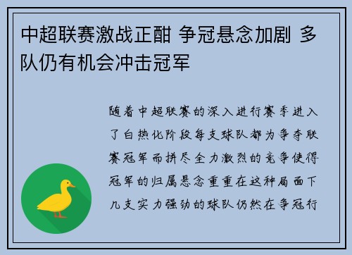 中超联赛激战正酣 争冠悬念加剧 多队仍有机会冲击冠军