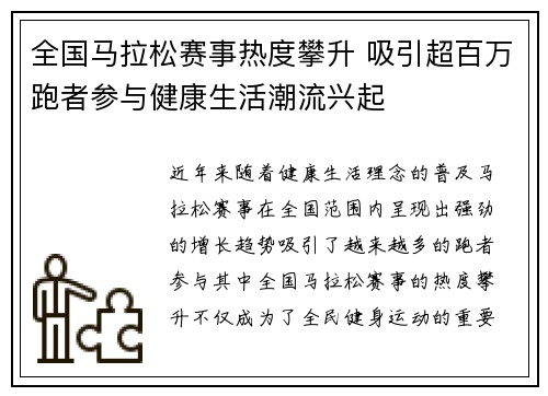 全国马拉松赛事热度攀升 吸引超百万跑者参与健康生活潮流兴起