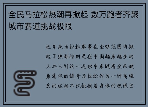 全民马拉松热潮再掀起 数万跑者齐聚城市赛道挑战极限