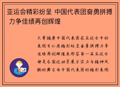 亚运会精彩纷呈 中国代表团奋勇拼搏 力争佳绩再创辉煌