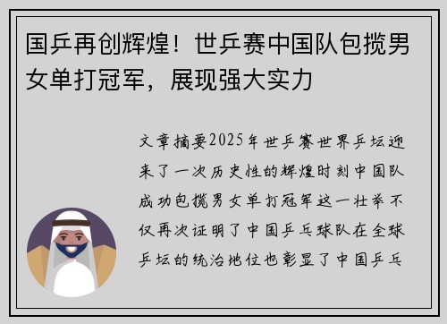 国乒再创辉煌！世乒赛中国队包揽男女单打冠军，展现强大实力