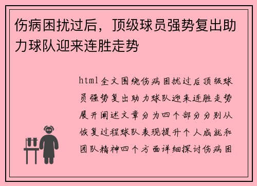 伤病困扰过后，顶级球员强势复出助力球队迎来连胜走势