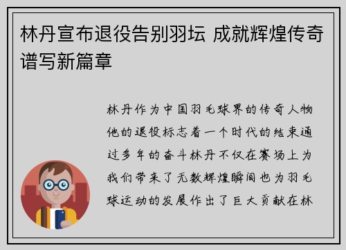 林丹宣布退役告别羽坛 成就辉煌传奇谱写新篇章