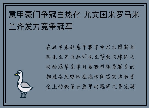 意甲豪门争冠白热化 尤文国米罗马米兰齐发力竞争冠军