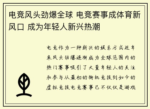 电竞风头劲爆全球 电竞赛事成体育新风口 成为年轻人新兴热潮