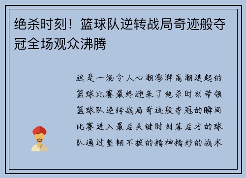 绝杀时刻！篮球队逆转战局奇迹般夺冠全场观众沸腾
