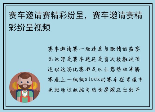 赛车邀请赛精彩纷呈，赛车邀请赛精彩纷呈视频