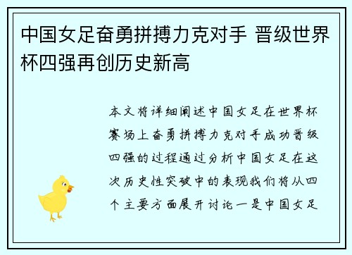 中国女足奋勇拼搏力克对手 晋级世界杯四强再创历史新高