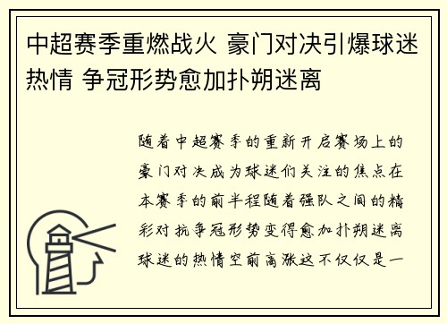 中超赛季重燃战火 豪门对决引爆球迷热情 争冠形势愈加扑朔迷离